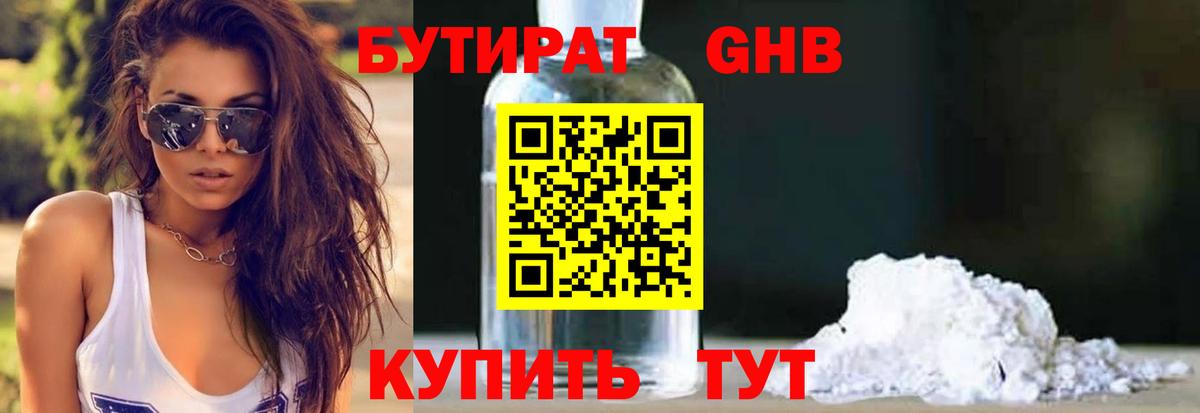 Зеленогорск  Бутират бутик  Вход с VPN 
