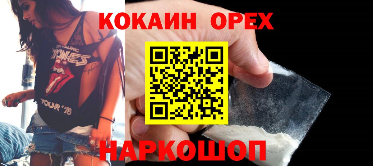 Кокаин Эквадор  Вход с VPN  Cocaine Колумбийский  Зеленогорск 