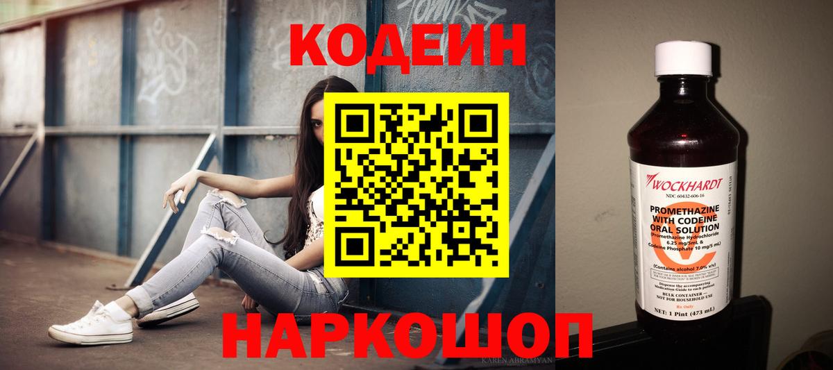 Зеленогорск  Codein Purple Drank  Вход с VPN 