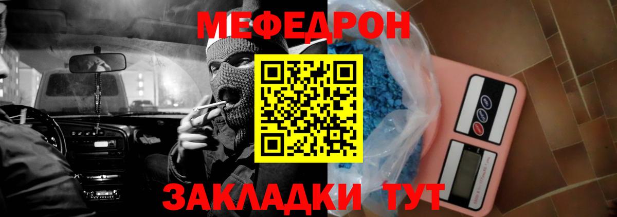 Мефедрон кристаллы Зеленогорск