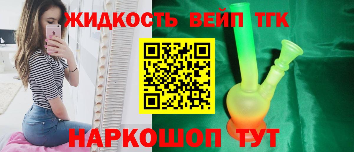 ТГК вейп с тгк Зеленогорск
