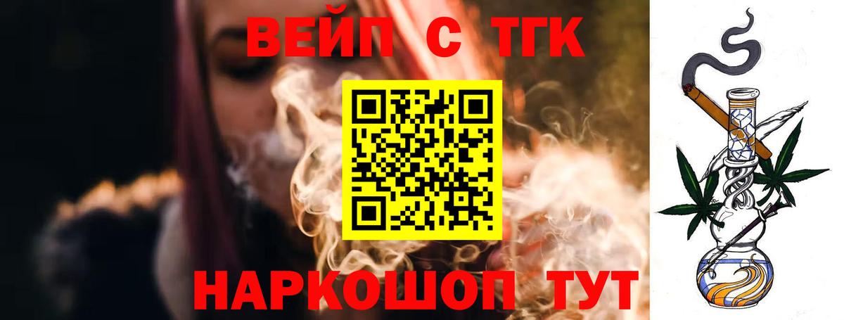 Дистиллят ТГК вейп с тгк  Вход с VPN  Зеленогорск 